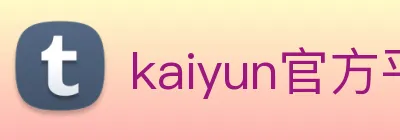 kaiyun官方平台 Logo